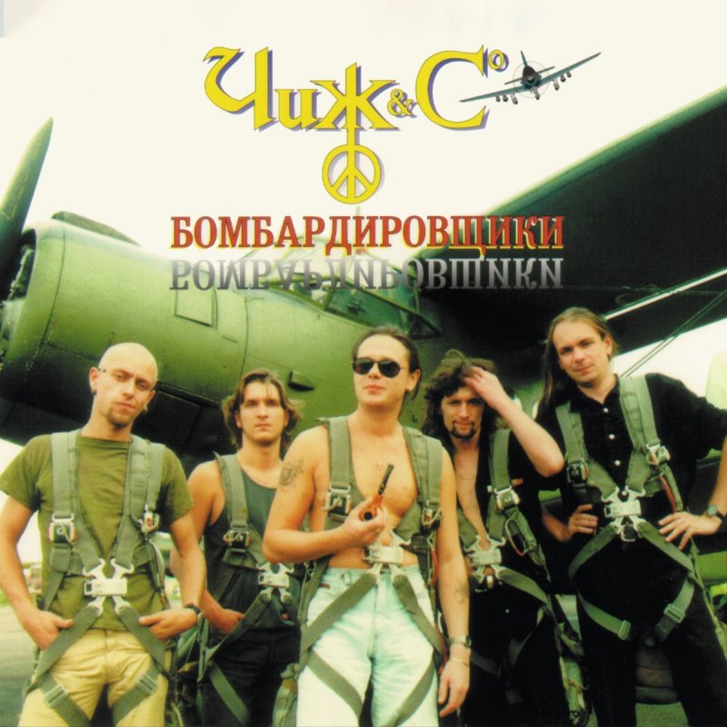 The Chizh & Co - Летят перелетные птицы Lyrics | Musixmatch