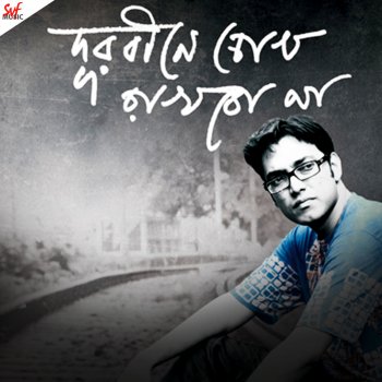 Durbine Chokh Rakhbo Na By Anupam Roy Album Lyrics Musixmatch Benche thakar gaan original acoustic version anupam roy durbine chokh rakhbo na. durbine chokh rakhbo na by anupam roy