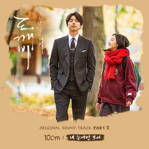 10cm - My eyes