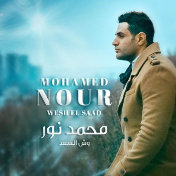 Mohamed Nour lyrics Musixmatch