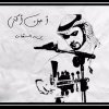 عشق الختام Testo يزن السقاف Mtv Testi E Canzoni