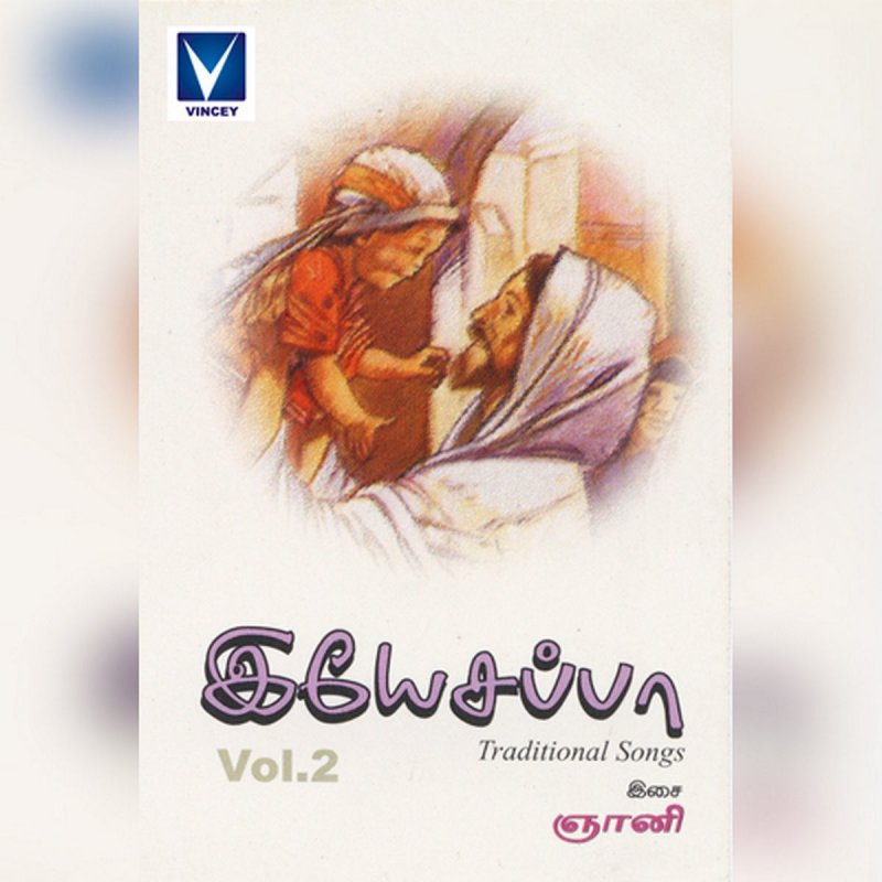 Juliyas Moses Thuthithu Paadida Lyrics Musixmatch Loading the chords for 'thuthithu paadida துதித்துப் பாடிட பாத்திரமே tamil christian kerthanaigal 85 lyrics'. musixmatch