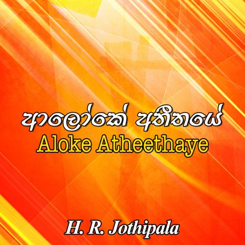 Aloke Atheethaye