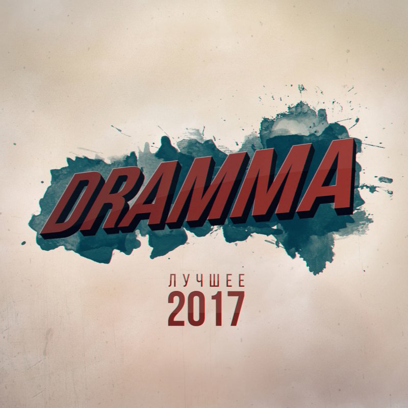 Dramma Mimimi Lyrics Musixmatch My stelim budto gustoy dym. dramma mimimi lyrics musixmatch
