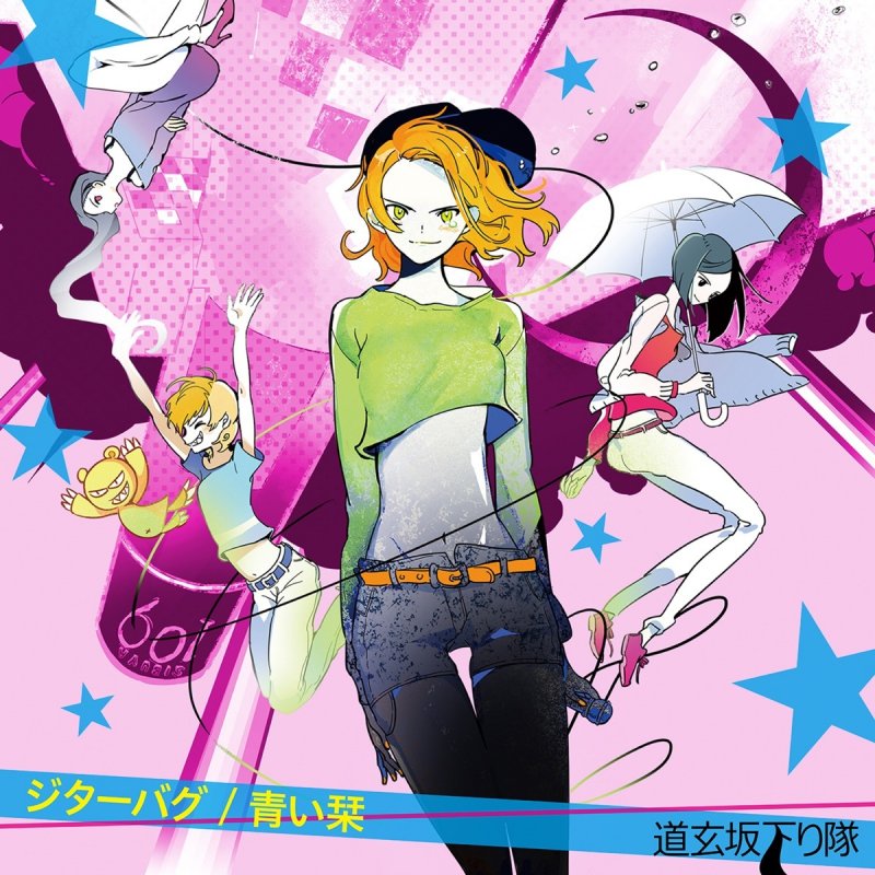 道玄坂下り隊 青い栞 Lyrics Musixmatch