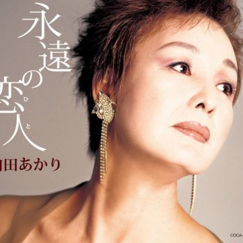 熟女炎上 オリジナル カラオケ Testo 内田あかり Mtv Testi E Canzoni