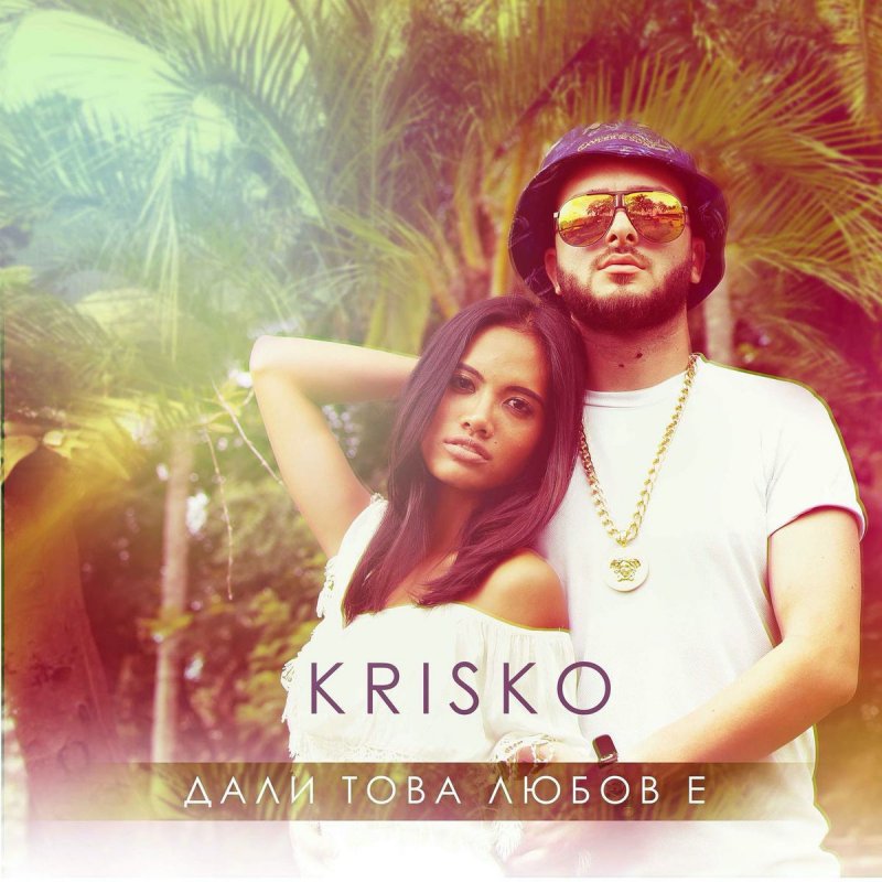 Krisko Dali Tova Ljubov E Lyrics Musixmatch