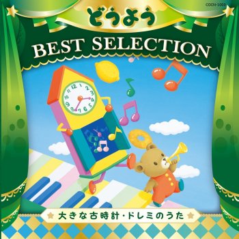 かえるの合唱 Testo 山野さと子 Feat 森の木児童合唱団 Mtv Testi E Canzoni