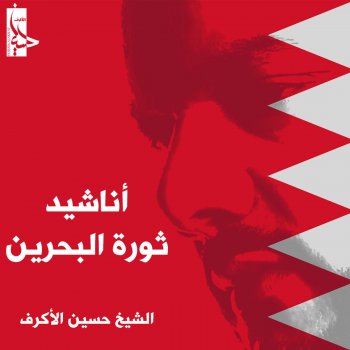 منتصرون Testo حسين الأكرف Mtv Testi E Canzoni