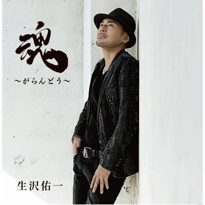 生沢佑一 ひといきつきながら の歌詞 Musixmatch 生沢佑一 ひといきつきながら の歌詞 Musixmatch