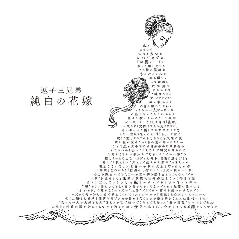 逗子三兄弟 Kasabuta の歌詞 Musixmatch
