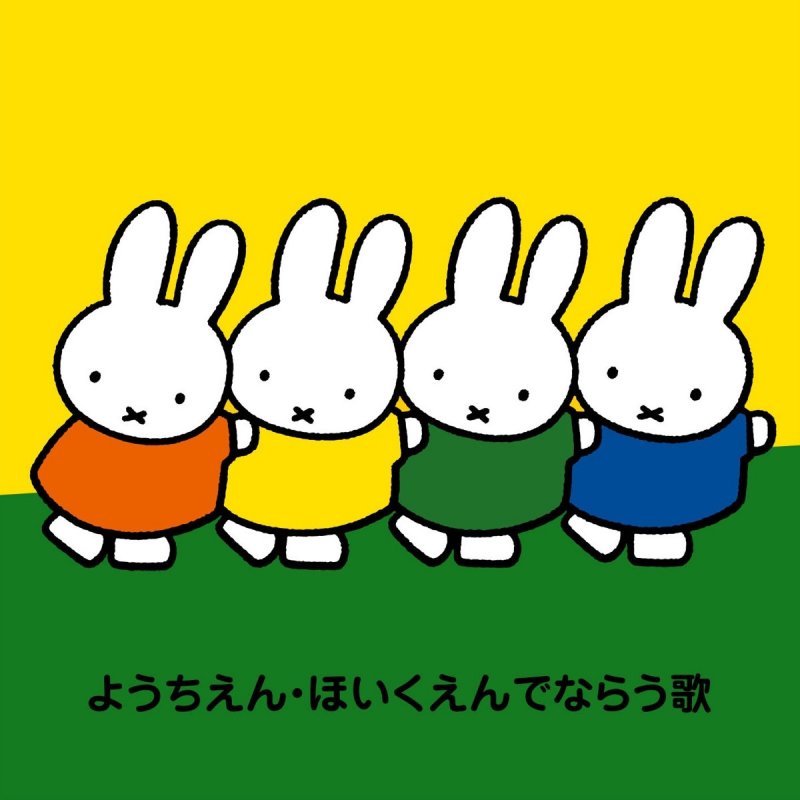 スマイルキッズ ドキドキドン 一年生 Lyrics Musixmatch スマイルキッズ ドキドキドン 一年生 Lyrics Musixmatch