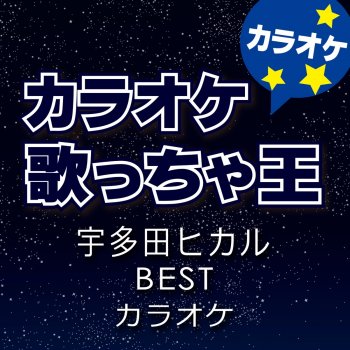 Prisoner Of Love カラオケ オリジナルアーティスト 宇多田 ヒカル Testo カラオケ歌っちゃ王 Mtv Testi E Canzoni