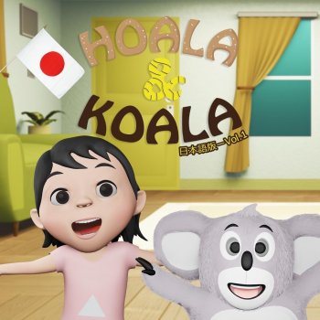 Hoala & Koala, Vol. 1 (日本語版ー) - cover art