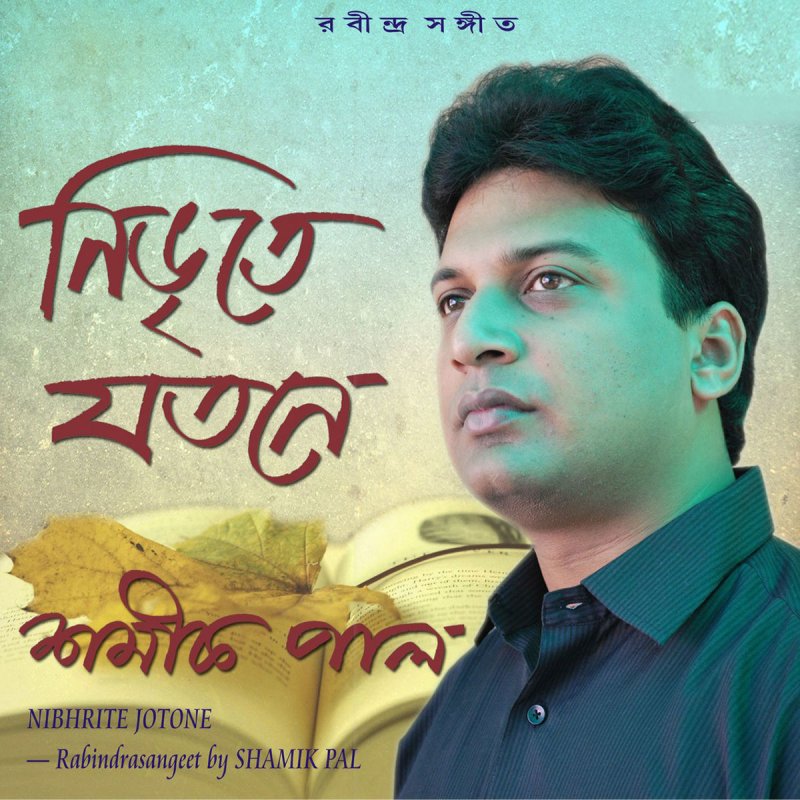 Shamik Pal Ogo Nodi Apon Bege Lyrics Musixmatch Ami s�da �ch�l thaki, govir ch�la gopon rakhi, amar ch�la nobin patae, amar ch�la fuler dhara. musixmatch