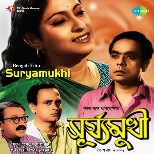 Suryamukhi (Original Motion Picture Soundtrack)