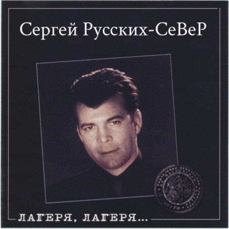 Сергей север супчик жиденький