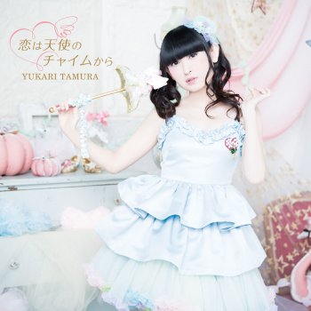 Letras Del Album 春待ちソレイユ De 田村ゆかり Musixmatch El Catalogo De Letras Mas Grande Del Mundo