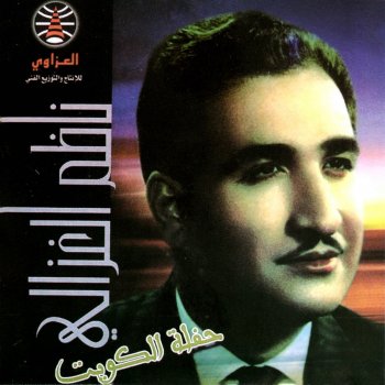 ناظم الغزالي يا أم العيون السود النسخة الاصلية Youtube