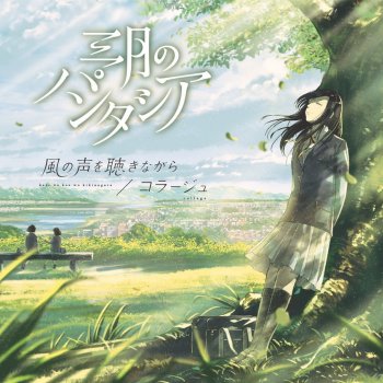 Sangatsu No Phantasia 最高の片想い Lyrics Musixmatch