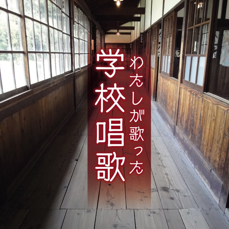 東京少年少女合唱隊 思い出lyrics Musixmatch 東京少年少女合唱隊 思い出lyrics Musixmatch