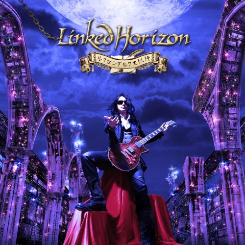 Linked Horizon - 愛の放浪者 - Vocalized Version lyrics