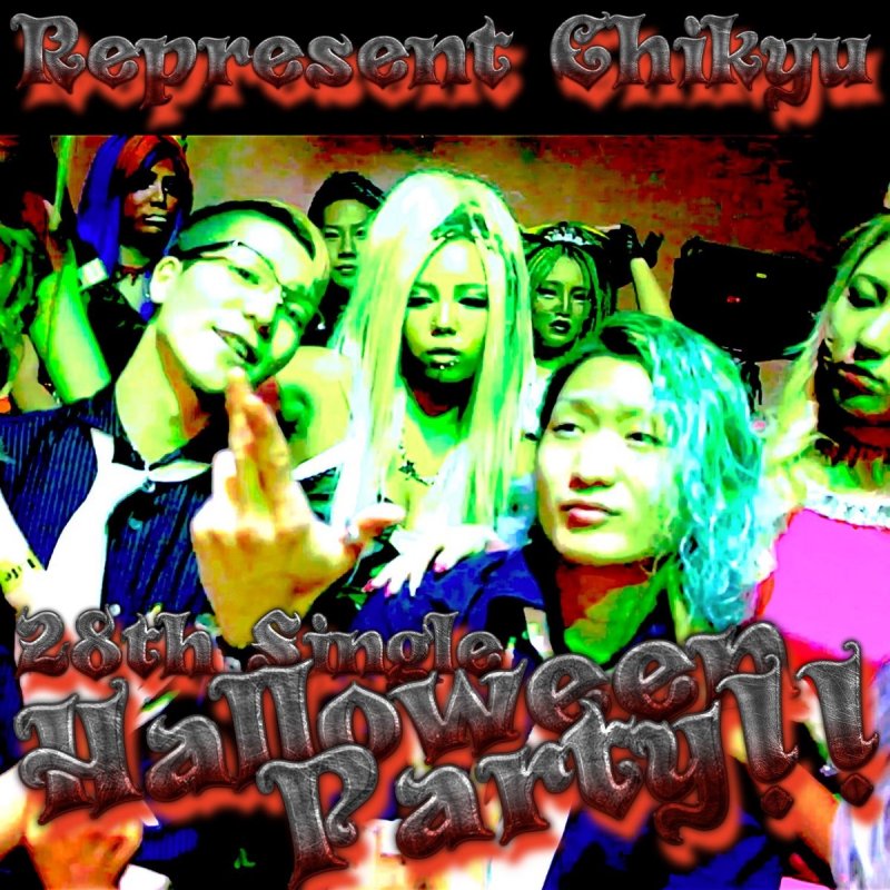 Represent Chikyu ハロウィンパーティー の歌詞 Musixmatch Represent Chikyu ハロウィンパーティー の歌詞 Musixmatch