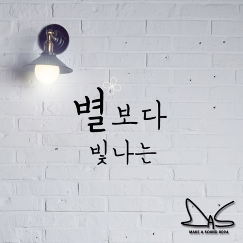 m a s 0094 starlight lyrics musixmatch