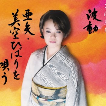 みだれ髪 Testo 島津亜矢 Mtv Testi E Canzoni みだれ髪 Testo 島津亜矢 Mtv Testi E Canzoni