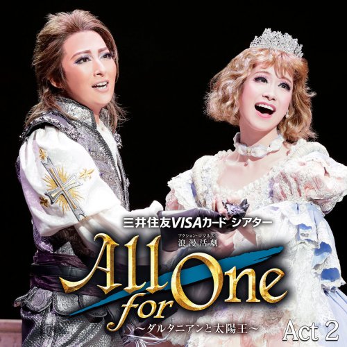 交渉成立】7/22(土) 宝塚歌劇団月組『All for One』チケット2枚