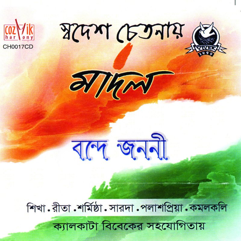 Maadal Dhono Dhannyo Pushpe Bhora Lyrics Musixmatch I don't have the time to lament the seasons that have passed so that i won't ever waver again with countless, tiny little regrets carried in my arms. dhono dhannyo pushpe bhora lyrics