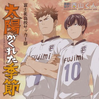 I Testi Delle Canzoni Dell Album Tvアニメ 潔癖男子 青山くん Ed主題歌 太陽がくれた季節 Di 富士美高校サッカー部 青山くん 置鮎 龍太郎 財前 かおる 関 智一 坂井 一馬 保志 総一朗 塚本 仁 阪口 大助 吉岡 太一 吉野 裕行 Mtv I Testi Delle Canzoni Dell Album Tvアニメ 潔癖男子 青山くん Ed主題歌 太陽がくれた季節 Di 富士美高校サッカー部 青山くん 置鮎 龍太郎 財前 かおる 関 智一 坂井 一馬 保志 総一朗 塚本 仁 阪口 大助 吉岡 太一 吉野 裕行 Mtv