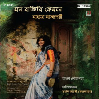 Mon Bandhibi Kemone By Sahana Bajpaie Album Lyrics Musixmatch Tomra kunjo sajao go ত মর ক ঞ জ স জ ও গ hd video song krishnakoli zee bangla. mon bandhibi kemone by sahana bajpaie