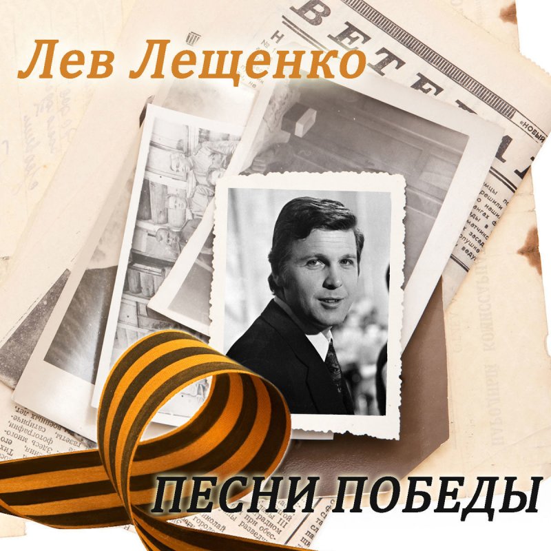 День победы авторы