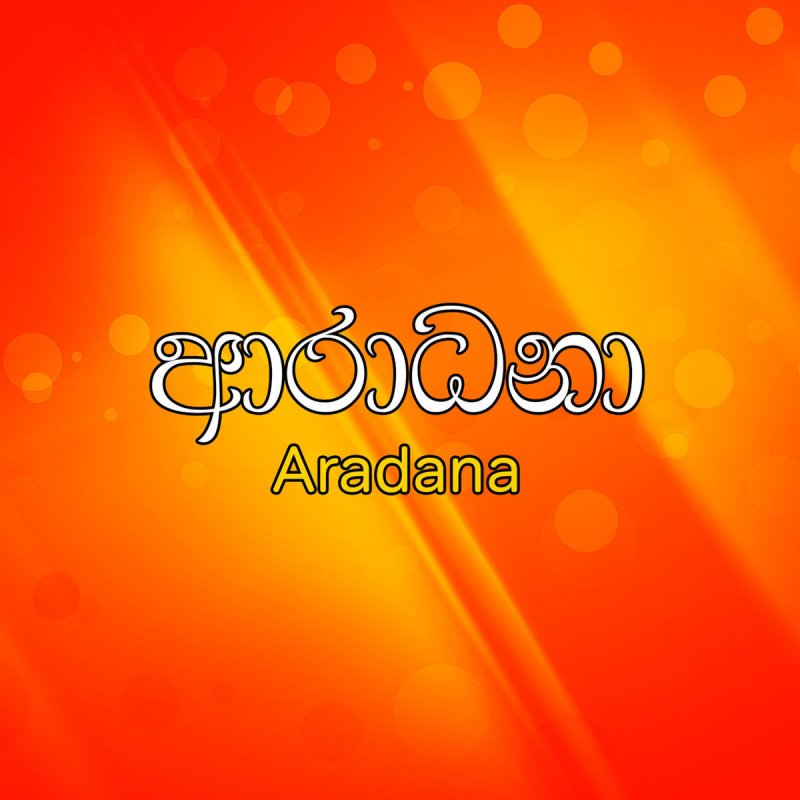 W D Amaradeva Aradana Lyrics Musixmatch Aradhana (jeewithaye thani mansala) sinhala lyric | the oldest and most comprehensive sinhala lyrics site on the web. musixmatch