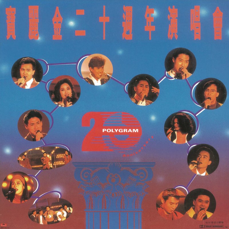 Letra De 天意人心 峰煙情燄 懷念妳一世紀 1990 Live De 蔡國權 Musixmatch