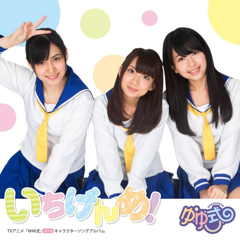 Letra De なんつって つっちゃった De 情報処理部 大久保瑠美 津田美波 種田梨沙 Musixmatch Letra De なんつって つっちゃった De 情報処理部 大久保瑠美 津田美波 種田梨沙 Musixmatch