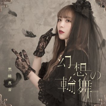 Gravitation By 黒崎真音 Album Lyrics Musixmatch Song Lyrics And Translations Gravitation By 黒崎真音 Album Lyrics Musixmatch Song Lyrics And Translations