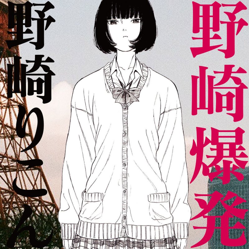Rikon Nozaki Feat Usowa Reol Xyz Feat Usowa れをる Lyrics Musixmatch