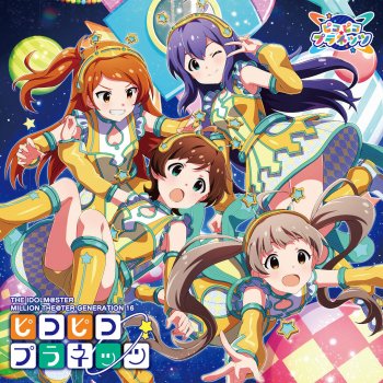 ピコピコプラネッツ 木下ひなた Cv 田村奈央 箱崎星梨花 Cv 麻倉