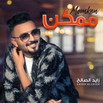ممكن Testo زايد الصالح Mtv Testi E Canzoni
