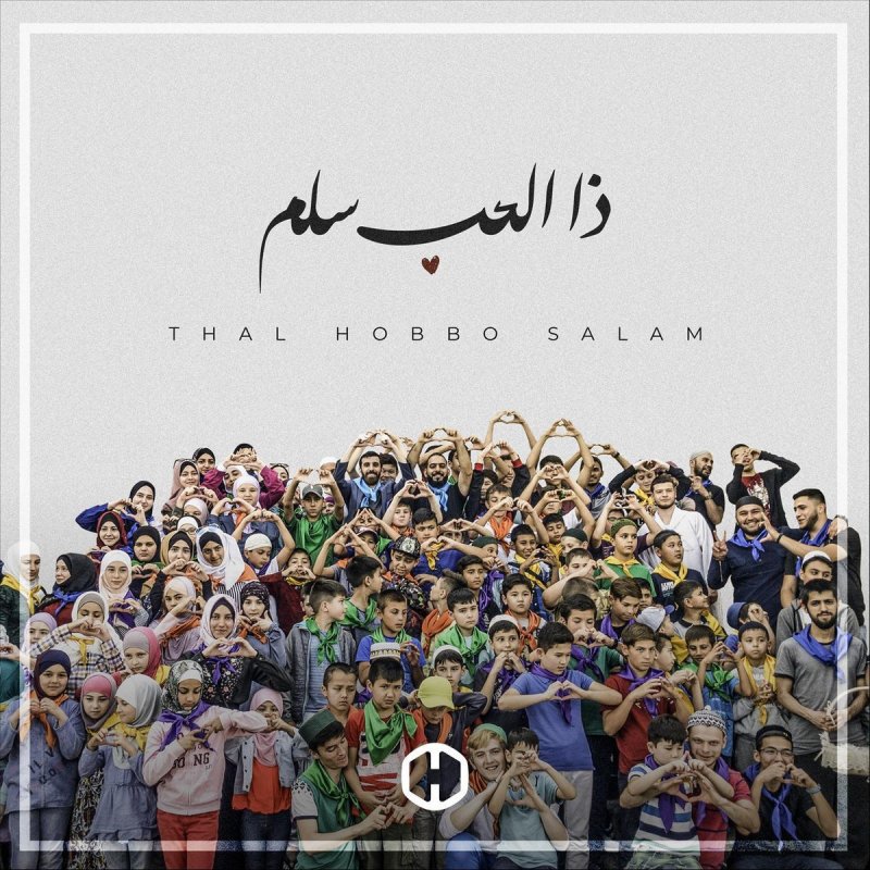 Harmony Band Thal Hobbo Salam Lyrics Musixmatch