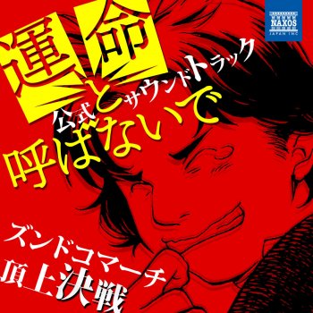 交響曲第5番 ハ短調 Op 67 運命 第1楽章 Testo Ludwig Van Beethoven Feat Nicolaus Esterhazy Sinfonia Bela Drahos Mtv Testi E Canzoni