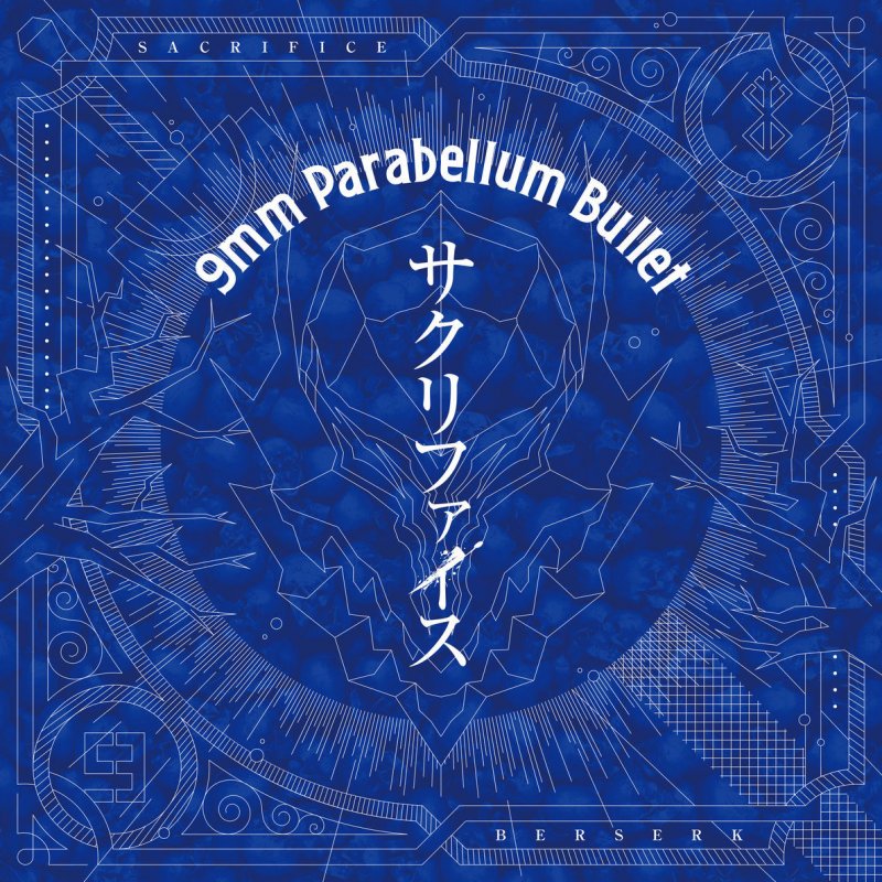9mm Parabellum Bullet サクリファイス Lyrics Musixmatch