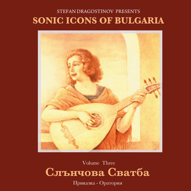 Dragostin Folk National Feat Svetla Ivanova Moma Se S Roda Proshava Ritualna Pesen Lyrics Musixmatch
