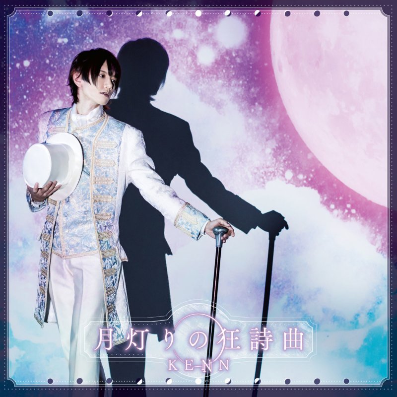 Kenn 月灯りの狂詩曲 Lyrics Musixmatch