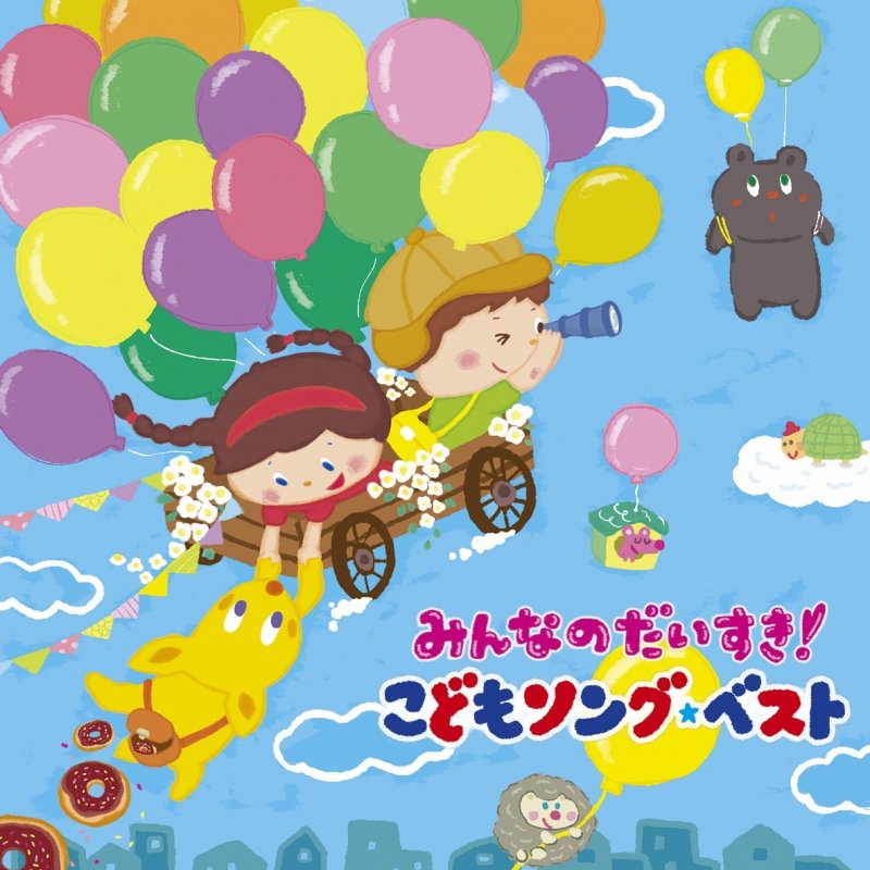 ひまわりキッズ 夢をかなえてドラえもん メロディー入りカラオケ Lyrics Musixmatch ひまわりキッズ 夢をかなえてドラえもん メロディー入りカラオケ Lyrics Musixmatch