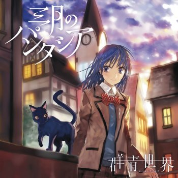 Wallpaper Cobalt World By Sangatsu No Phantasia Album Lyrics Musixmatch Free