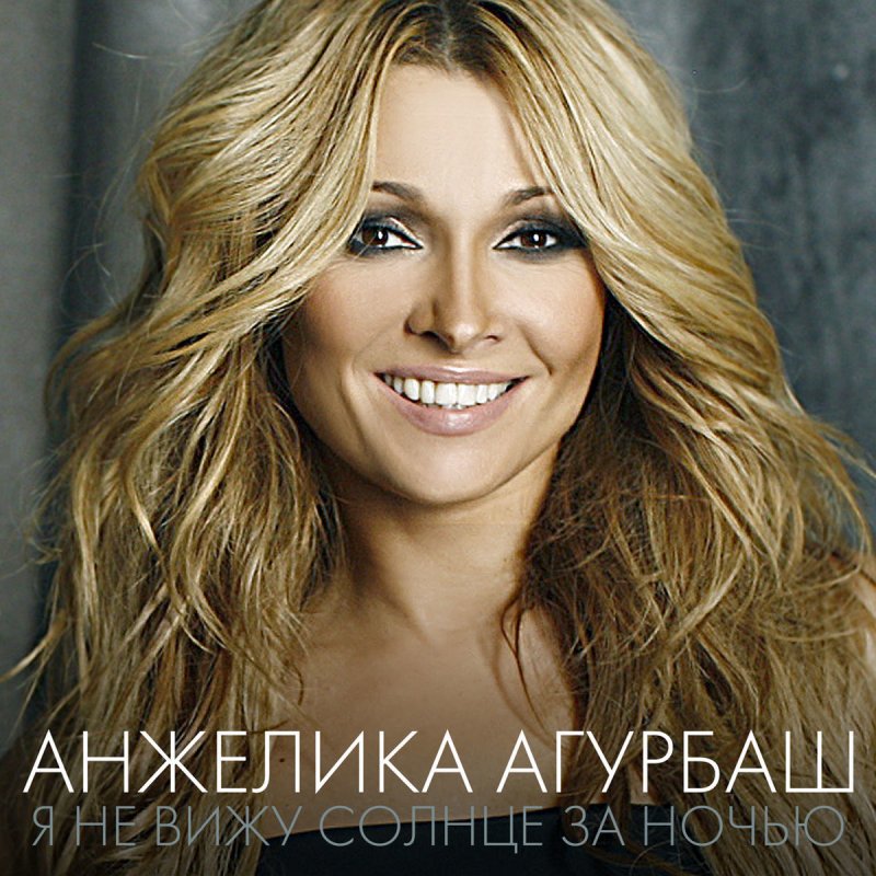 агурбаш я буду жить для тебя текст
