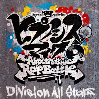 ヒプノシスマイク Alternative Rap Battle Testo ヒプノシスマイク Division All Stars Mtv Testi E Canzoni ヒプノシスマイク Alternative Rap Battle Testo ヒプノシスマイク Division All Stars Mtv Testi E Canzoni